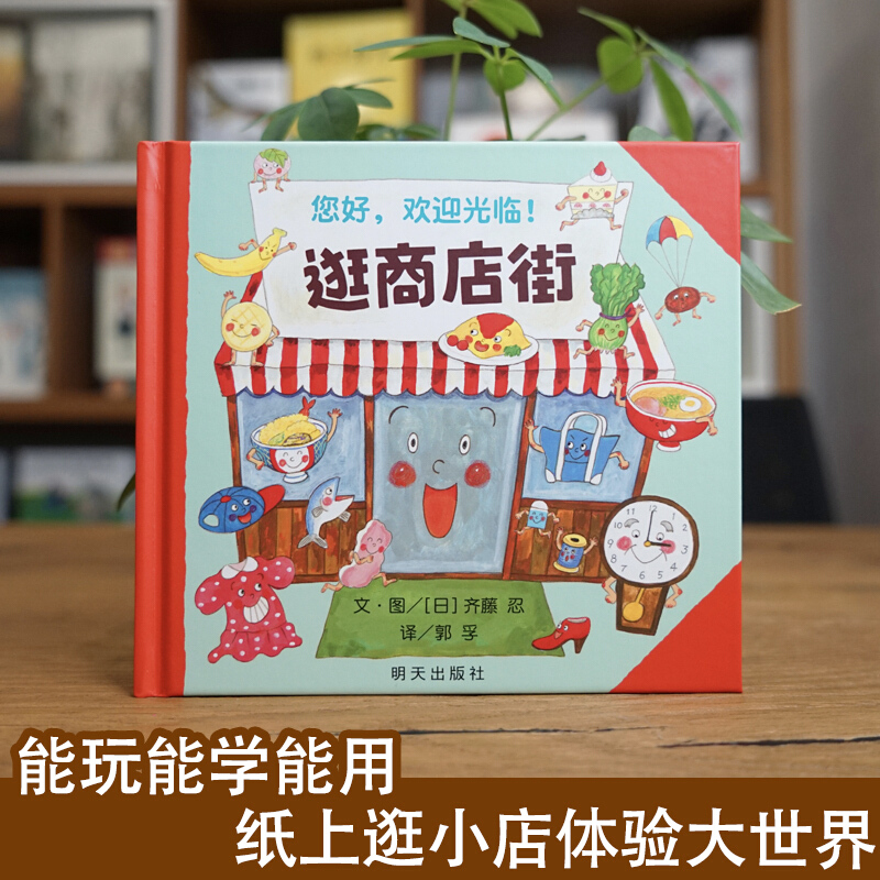 Ciao, benvenuto per lo shoppin - Kids Education And You recensione e prezzo