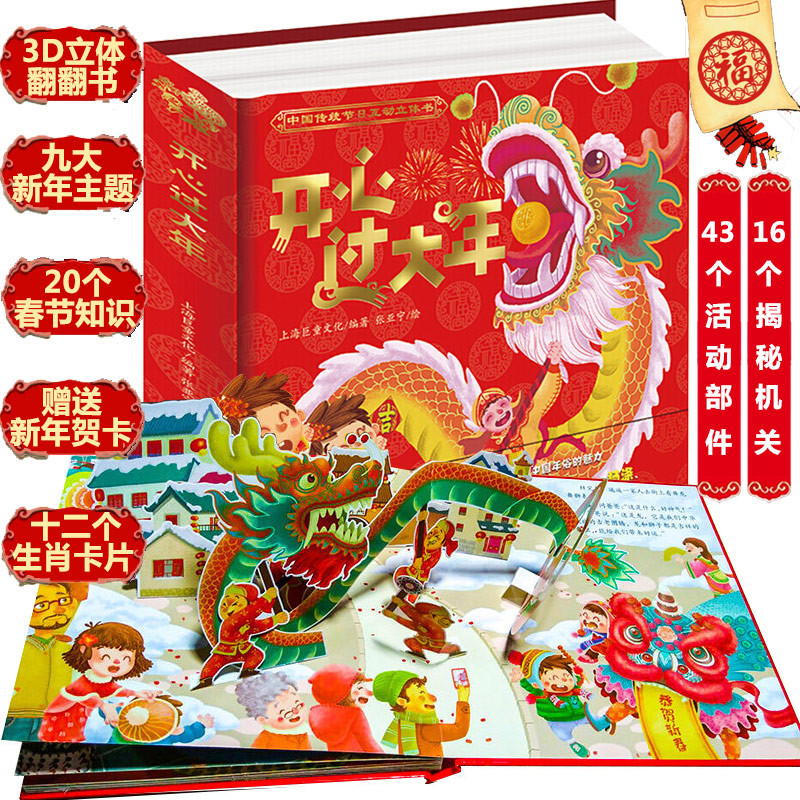 Nuovo libro 3D felice anno cin - Happy Kids Education recensione e prezzo
